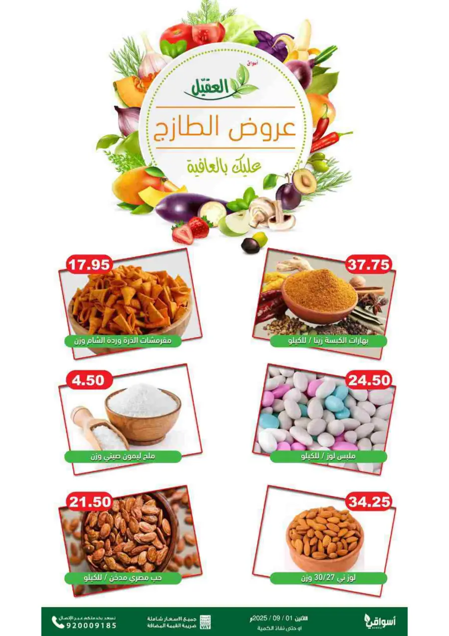 Monday offers In Aqial Markets Hafar Al Batin
